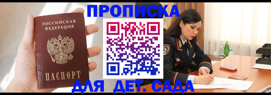 прописка штамп в Звенигороде