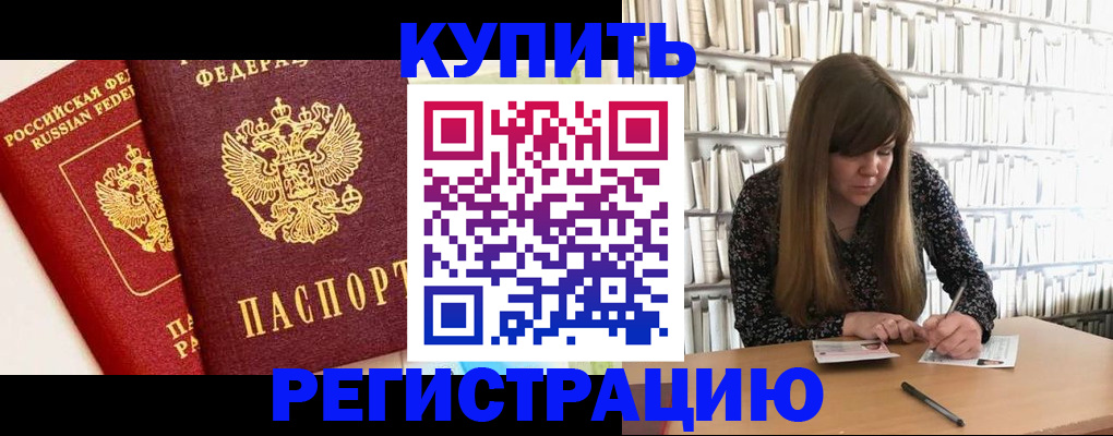 прописка для кредита в Звенигороде
