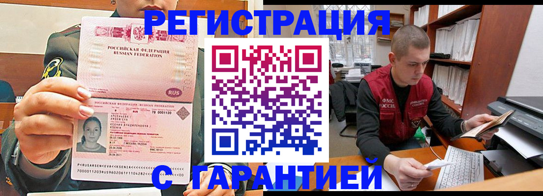 временная регистрация поиск в Звенигороде