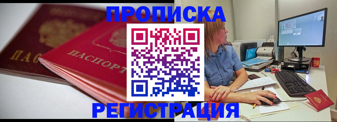 прописка гарантия в Звенигороде