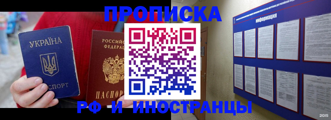 временная регистрация гарантия в Звенигороде