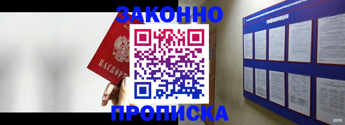 прописка ребенка в Звенигороде