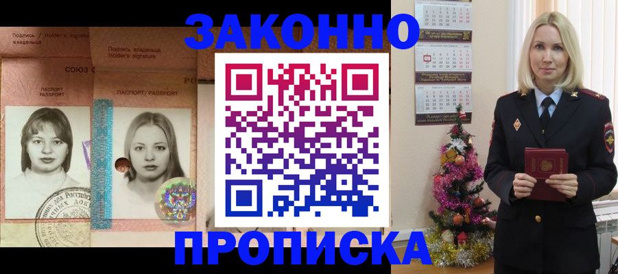 временная регистрация законно в Звенигороде