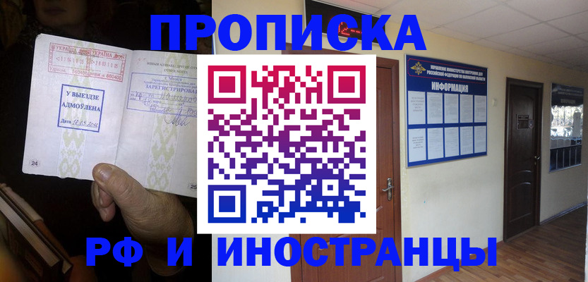 временная регистрация 2025 в Звенигороде