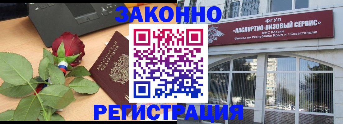 регистрация в Звенигороде