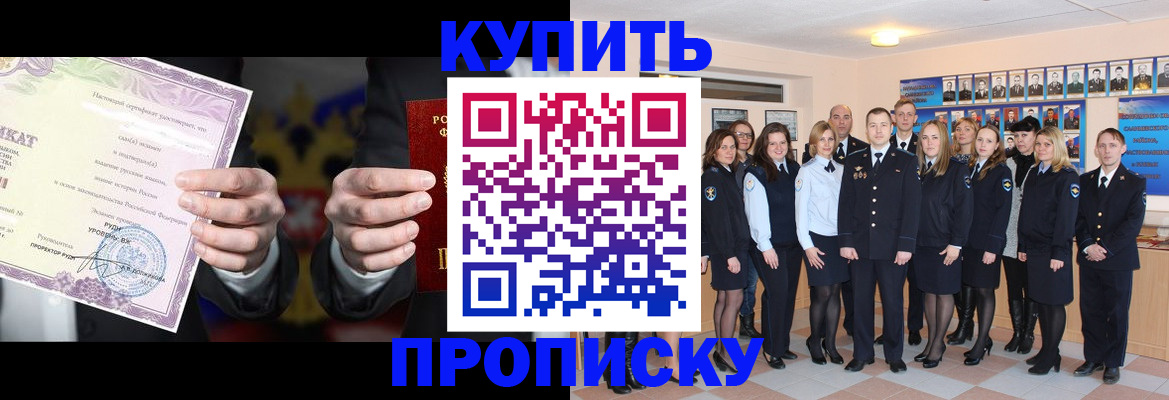 прописка для школы в Звенигороде
